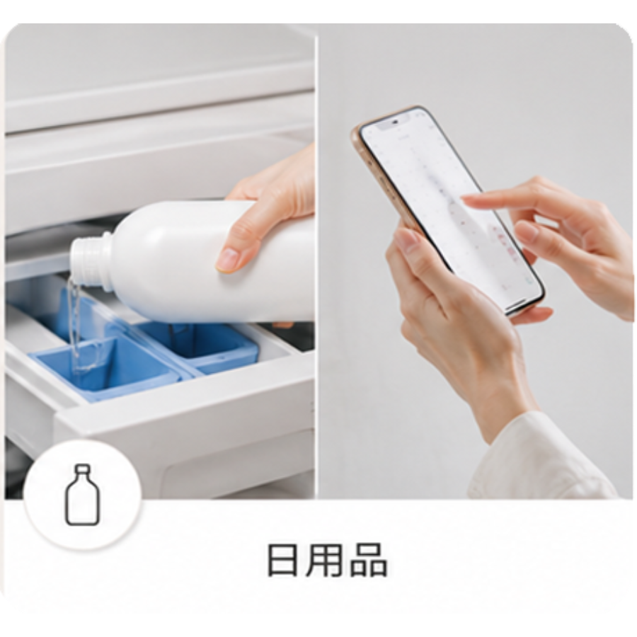 洗濯機に洗剤を入れている写真とスマートフォンを操作している手元の写真